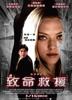 夺命追踪