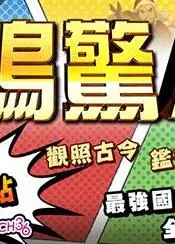 一鸣惊人第三季