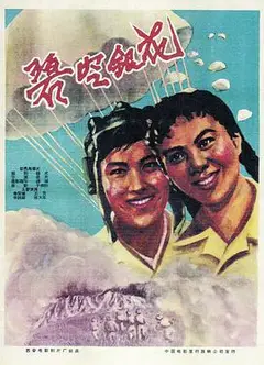 碧空银花