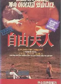 自由夫人2
