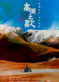 高原之歌粤语