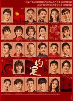 约定