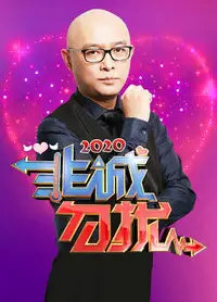 非诚勿扰3