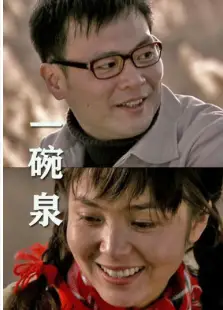一碗泉