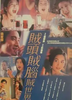 千王情人