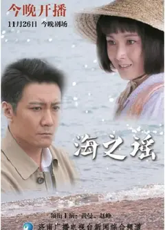 海之瑶