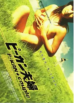奇异夫妇