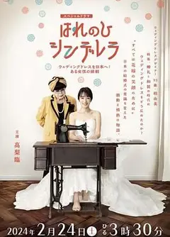 晴天灰姑娘 把婚纱带到日本！一位女性的挑战
