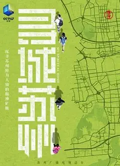 寻城苏州