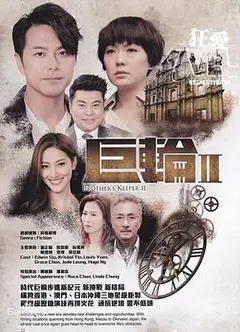 巨轮2国语