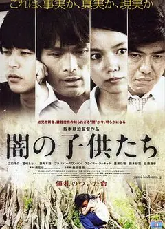 黑暗中的孩子们