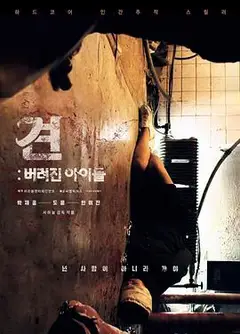 罪大恶极