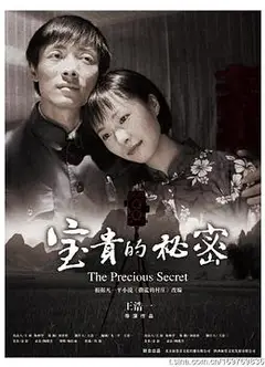 宝贵的秘密