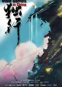 独行