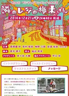 隔壁收银台的梅木小姐