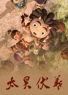 太昊伏羲