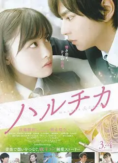 春&夏事件簿