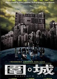 围城电影版