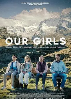 我们的女孩们
