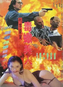 中国O记之血腥情人