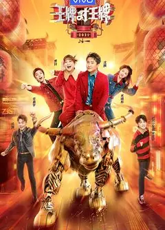 王牌对王牌第六季