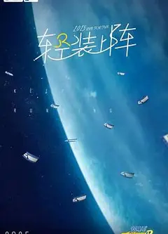 奔跑吧第九季