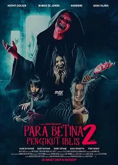 恶魔女追逐者2