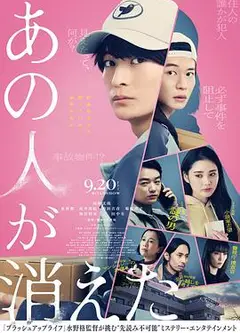 那个人消失了