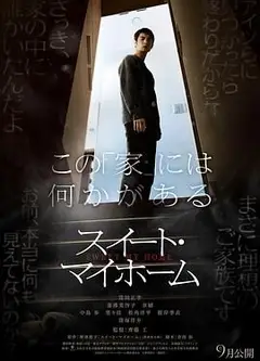 甜蜜的家