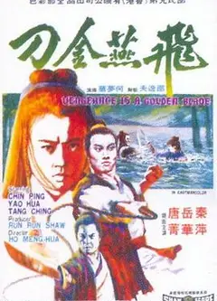 飞燕金刀