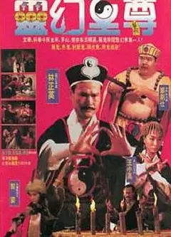 灵幻至尊