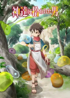 众神眷顾的男人