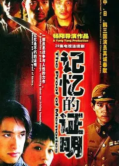 记忆的证明