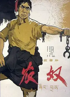 农奴