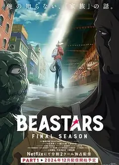 动物狂想曲 最终季