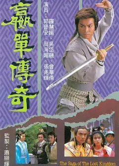 嬴单传奇