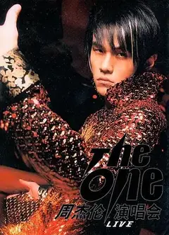 The One演唱会 周杰倫 The One 演唱會