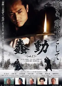 蠢动