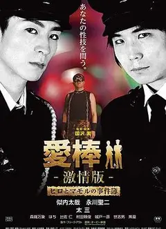 强暴直男事件簿