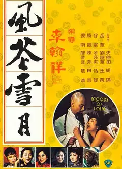 风花雪月1977