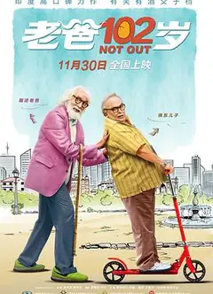 老爸102岁