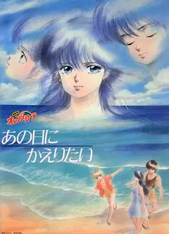 橙路：但愿回到过去