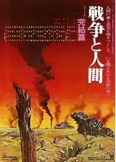 战争与人3