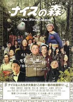 无厘头森林之第一次接触