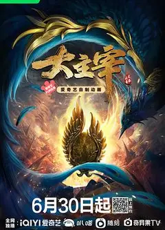 大主宰