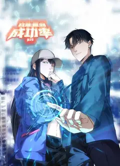 我能看到成功率第四季