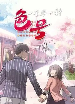 一千零一种色号