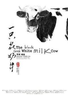 一只花奶牛