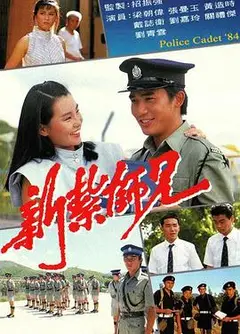 新扎师兄粤语