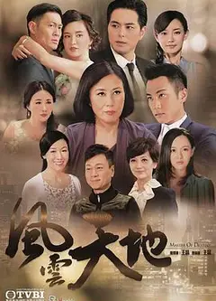 风云天地